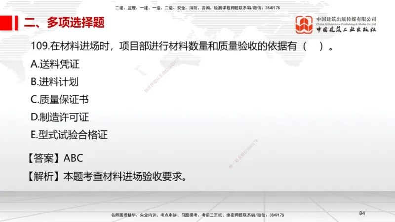 2025一建《机电》必会100题直播课04节_2026年一级建造师_2026年一建机电_2025年一建机电SVIP_03-习题精析✿实战特训✿模考通关_19-机电《必会百题直播》闫娜JGS_讲义