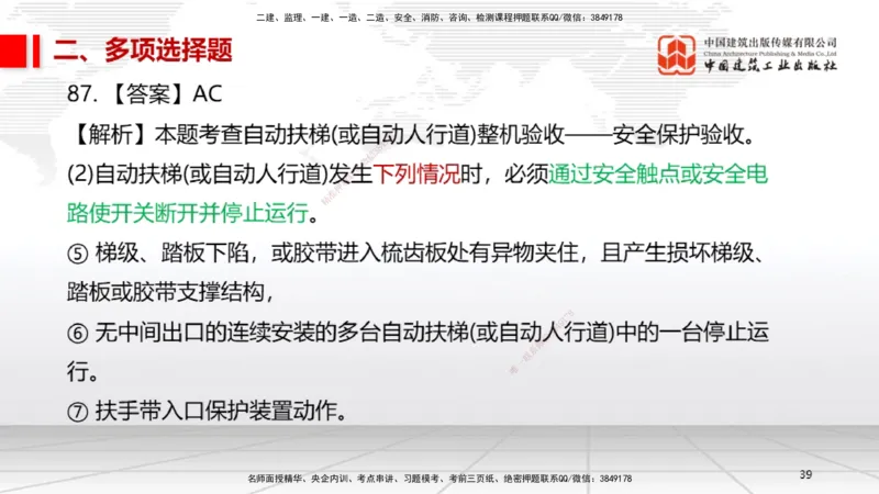2025一建《机电》必会100题直播课04节_2026年一级建造师_2026年一建机电_2025年一建机电SVIP_03-习题精析✿实战特训✿模考通关_19-机电《必会百题直播》闫娜JGS_讲义