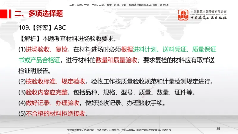 2025一建《机电》必会100题直播课04节_2026年一级建造师_2026年一建机电_2025年一建机电SVIP_03-习题精析✿实战特训✿模考通关_19-机电《必会百题直播》闫娜JGS_讲义