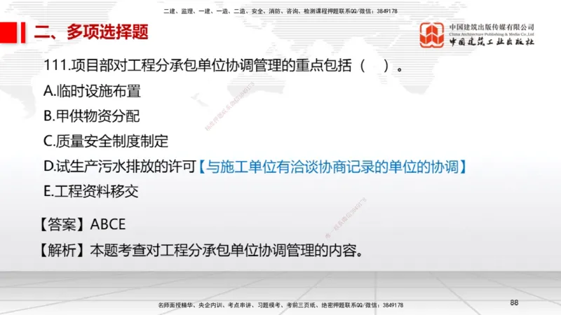 2025一建《机电》必会100题直播课04节_2026年一级建造师_2026年一建机电_2025年一建机电SVIP_03-习题精析✿实战特训✿模考通关_19-机电《必会百题直播》闫娜JGS_讲义