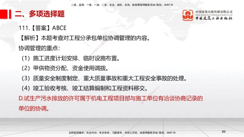 2025一建《机电》必会100题直播课04节_2026年一级建造师_2026年一建机电_2025年一建机电SVIP_03-习题精析✿实战特训✿模考通关_19-机电《必会百题直播》闫娜JGS_讲义
