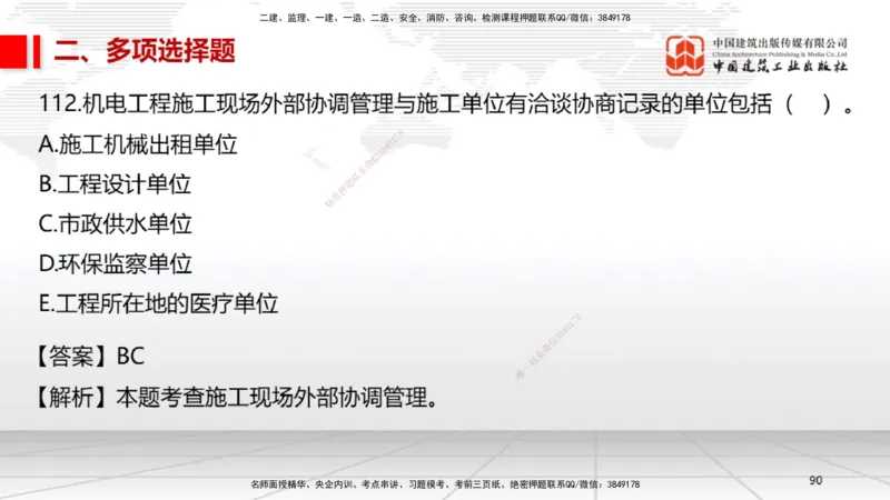 2025一建《机电》必会100题直播课04节_2026年一级建造师_2026年一建机电_2025年一建机电SVIP_03-习题精析✿实战特训✿模考通关_19-机电《必会百题直播》闫娜JGS_讲义