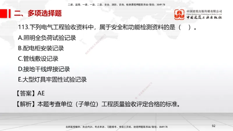 2025一建《机电》必会100题直播课04节_2026年一级建造师_2026年一建机电_2025年一建机电SVIP_03-习题精析✿实战特训✿模考通关_19-机电《必会百题直播》闫娜JGS_讲义