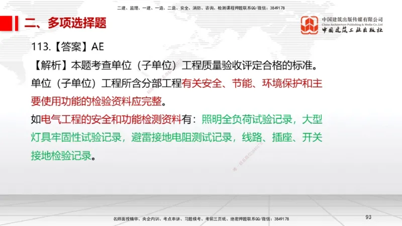 2025一建《机电》必会100题直播课04节_2026年一级建造师_2026年一建机电_2025年一建机电SVIP_03-习题精析✿实战特训✿模考通关_19-机电《必会百题直播》闫娜JGS_讲义