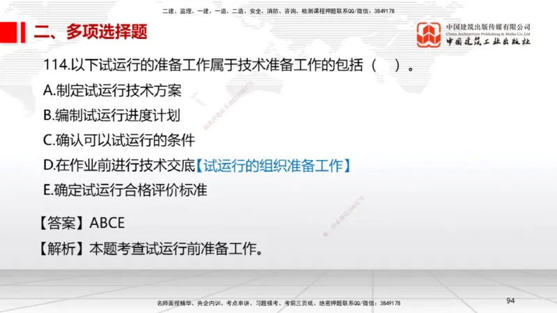 2025一建《机电》必会100题直播课04节_2026年一级建造师_2026年一建机电_2025年一建机电SVIP_03-习题精析✿实战特训✿模考通关_19-机电《必会百题直播》闫娜JGS_讲义