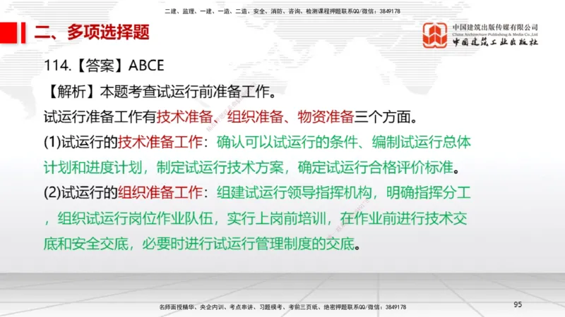 2025一建《机电》必会100题直播课04节_2026年一级建造师_2026年一建机电_2025年一建机电SVIP_03-习题精析✿实战特训✿模考通关_19-机电《必会百题直播》闫娜JGS_讲义