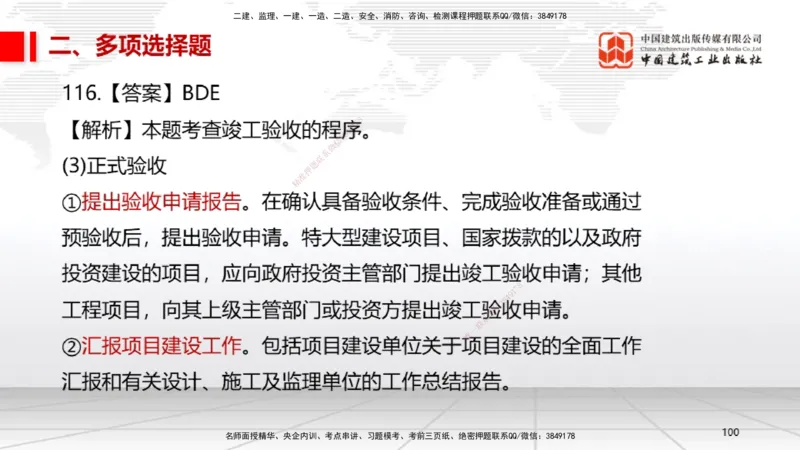 2025一建《机电》必会100题直播课04节_2026年一级建造师_2026年一建机电_2025年一建机电SVIP_03-习题精析✿实战特训✿模考通关_19-机电《必会百题直播》闫娜JGS_讲义