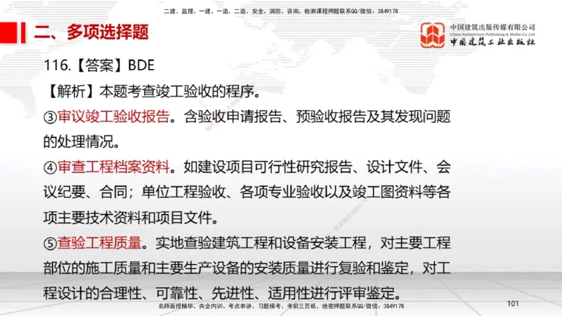 2025一建《机电》必会100题直播课04节_2026年一级建造师_2026年一建机电_2025年一建机电SVIP_03-习题精析✿实战特训✿模考通关_19-机电《必会百题直播》闫娜JGS_讲义