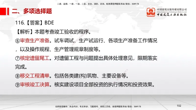 2025一建《机电》必会100题直播课04节_2026年一级建造师_2026年一建机电_2025年一建机电SVIP_03-习题精析✿实战特训✿模考通关_19-机电《必会百题直播》闫娜JGS_讲义