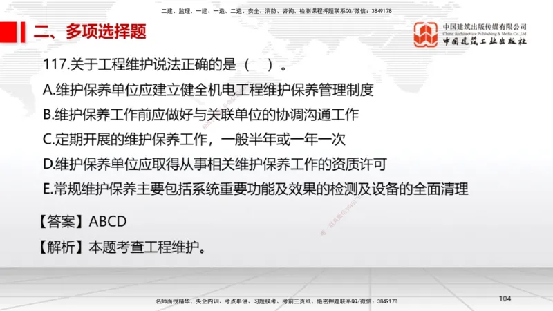 2025一建《机电》必会100题直播课04节_2026年一级建造师_2026年一建机电_2025年一建机电SVIP_03-习题精析✿实战特训✿模考通关_19-机电《必会百题直播》闫娜JGS_讲义