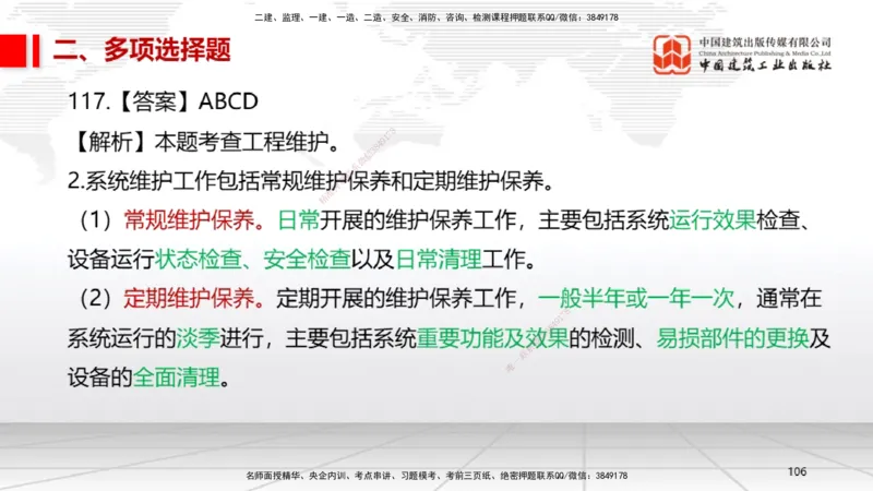 2025一建《机电》必会100题直播课04节_2026年一级建造师_2026年一建机电_2025年一建机电SVIP_03-习题精析✿实战特训✿模考通关_19-机电《必会百题直播》闫娜JGS_讲义