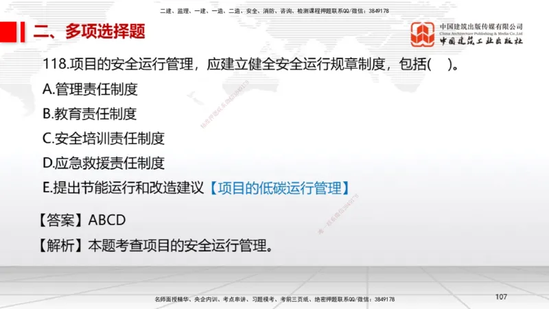 2025一建《机电》必会100题直播课04节_2026年一级建造师_2026年一建机电_2025年一建机电SVIP_03-习题精析✿实战特训✿模考通关_19-机电《必会百题直播》闫娜JGS_讲义