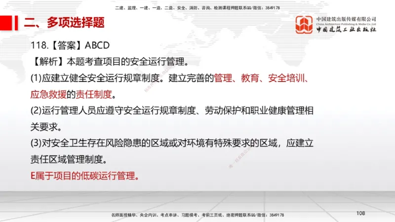 2025一建《机电》必会100题直播课04节_2026年一级建造师_2026年一建机电_2025年一建机电SVIP_03-习题精析✿实战特训✿模考通关_19-机电《必会百题直播》闫娜JGS_讲义