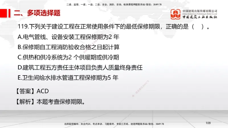 2025一建《机电》必会100题直播课04节_2026年一级建造师_2026年一建机电_2025年一建机电SVIP_03-习题精析✿实战特训✿模考通关_19-机电《必会百题直播》闫娜JGS_讲义