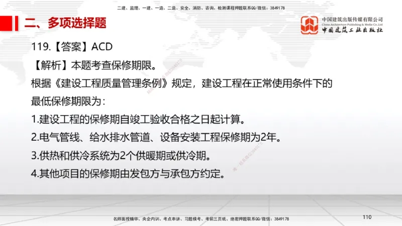 2025一建《机电》必会100题直播课04节_2026年一级建造师_2026年一建机电_2025年一建机电SVIP_03-习题精析✿实战特训✿模考通关_19-机电《必会百题直播》闫娜JGS_讲义