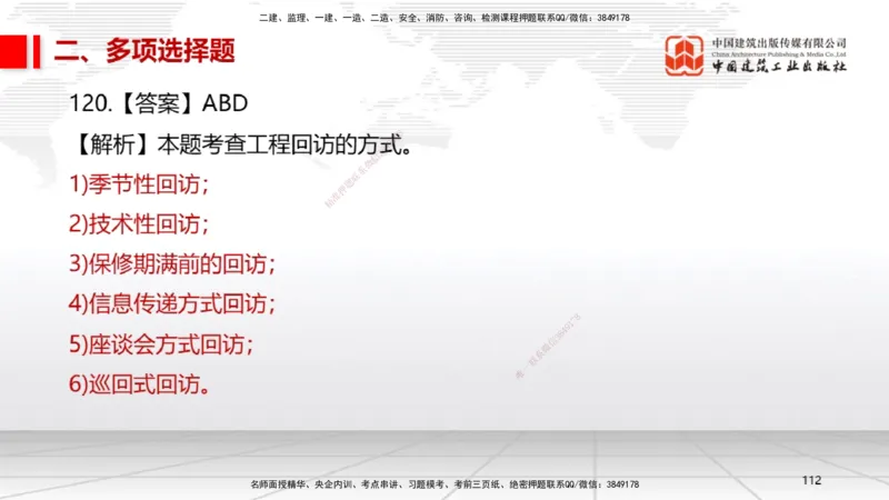 2025一建《机电》必会100题直播课04节_2026年一级建造师_2026年一建机电_2025年一建机电SVIP_03-习题精析✿实战特训✿模考通关_19-机电《必会百题直播》闫娜JGS_讲义