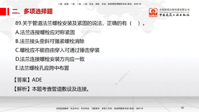 2025一建《机电》必会100题直播课04节_2026年一级建造师_2026年一建机电_2025年一建机电SVIP_03-习题精析✿实战特训✿模考通关_19-机电《必会百题直播》闫娜JGS_讲义