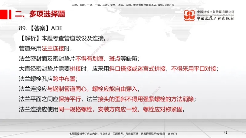 2025一建《机电》必会100题直播课04节_2026年一级建造师_2026年一建机电_2025年一建机电SVIP_03-习题精析✿实战特训✿模考通关_19-机电《必会百题直播》闫娜JGS_讲义