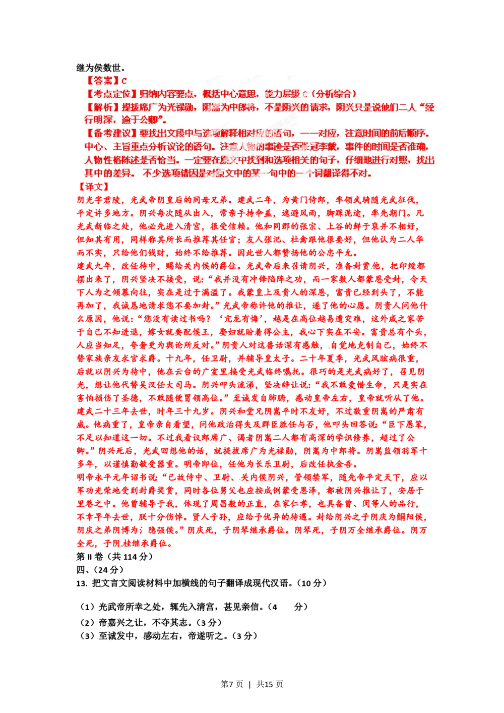 2012年高考语文试卷（山东）（解析卷）_语文历年高考真题_新&middot;PDF版2008-2025&middot;高考语文真题_语文（按试卷类型分类）2008-2025_自主命题卷&middot;语文（2008-2025）_山东自主命题&middot;语文（2008-2017）