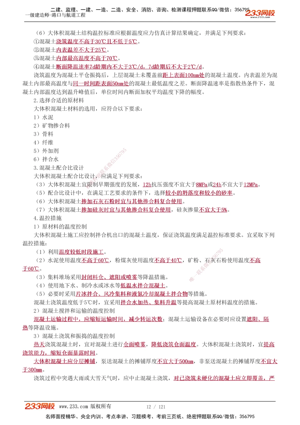 1-14_2026年一级建造师_2026年一建港航_2025年一建港航SVIP_04-冲刺串讲✿考点强化✿小灶集训_08-港航《高频考点班》陈冬铭233
