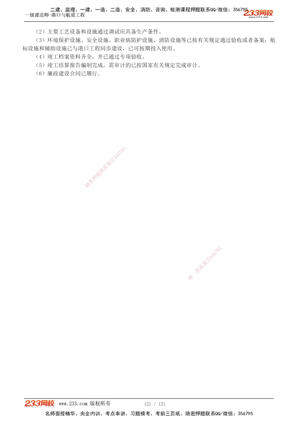 1-14_2026年一级建造师_2026年一建港航_2025年一建港航SVIP_04-冲刺串讲✿考点强化✿小灶集训_08-港航《高频考点班》陈冬铭233