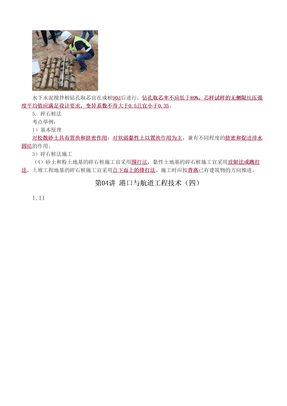 1-14_2026年一级建造师_2026年一建港航_2025年一建港航SVIP_04-冲刺串讲✿考点强化✿小灶集训_08-港航《高频考点班》陈冬铭233