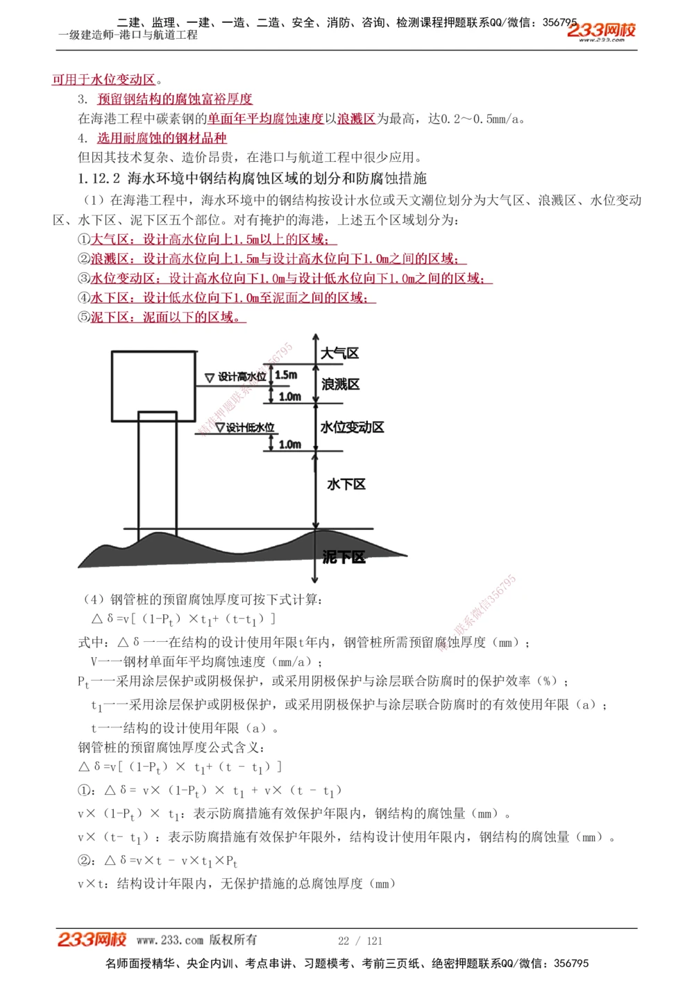1-14_2026年一级建造师_2026年一建港航_2025年一建港航SVIP_04-冲刺串讲✿考点强化✿小灶集训_08-港航《高频考点班》陈冬铭233