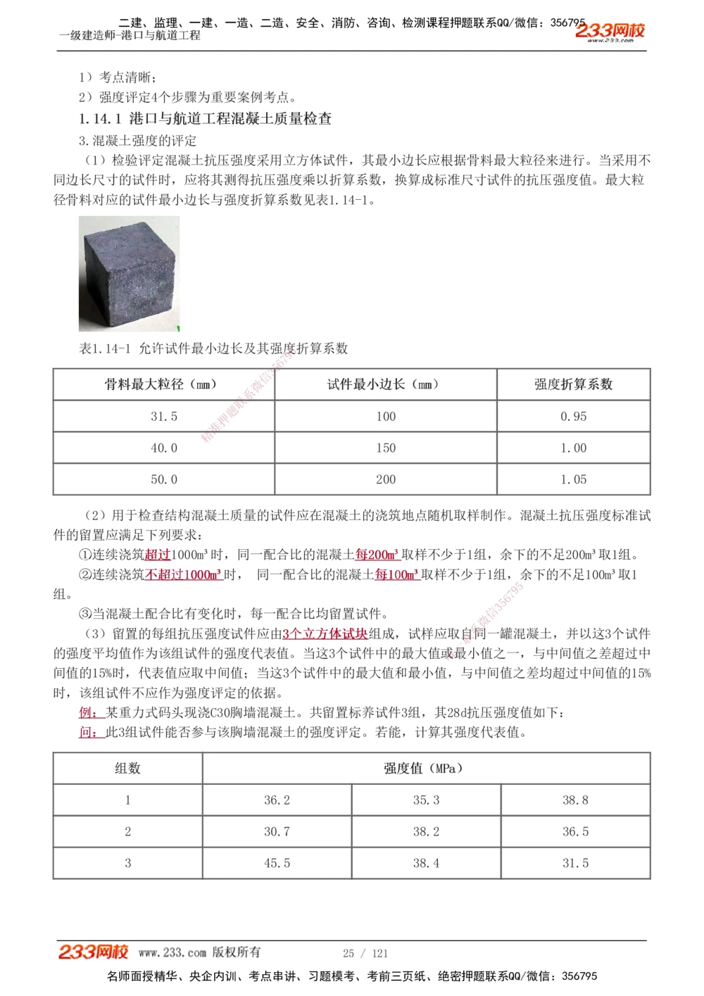 1-14_2026年一级建造师_2026年一建港航_2025年一建港航SVIP_04-冲刺串讲✿考点强化✿小灶集训_08-港航《高频考点班》陈冬铭233
