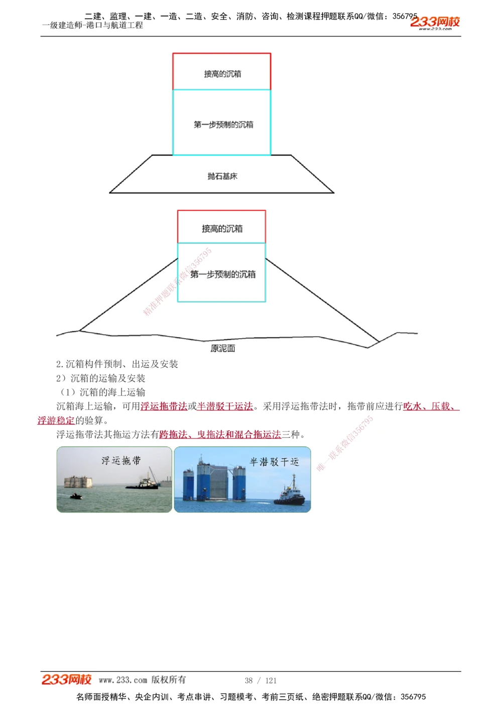 1-14_2026年一级建造师_2026年一建港航_2025年一建港航SVIP_04-冲刺串讲✿考点强化✿小灶集训_08-港航《高频考点班》陈冬铭233