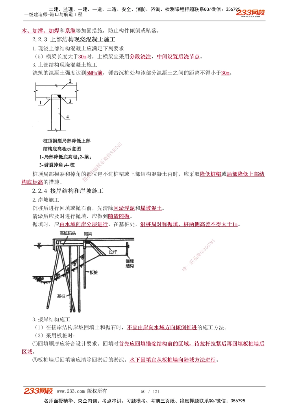 1-14_2026年一级建造师_2026年一建港航_2025年一建港航SVIP_04-冲刺串讲✿考点强化✿小灶集训_08-港航《高频考点班》陈冬铭233