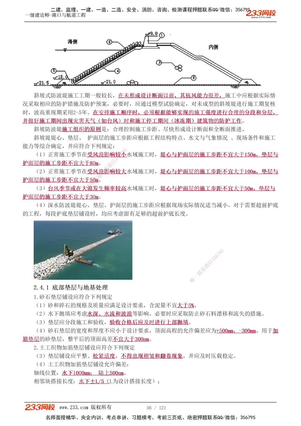 1-14_2026年一级建造师_2026年一建港航_2025年一建港航SVIP_04-冲刺串讲✿考点强化✿小灶集训_08-港航《高频考点班》陈冬铭233