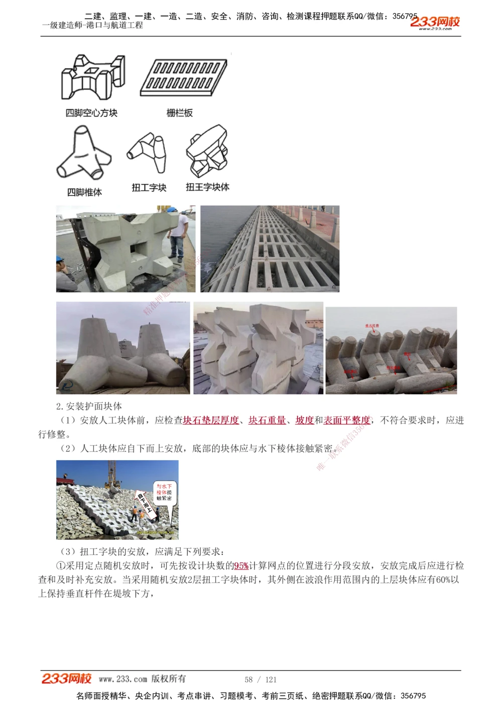 1-14_2026年一级建造师_2026年一建港航_2025年一建港航SVIP_04-冲刺串讲✿考点强化✿小灶集训_08-港航《高频考点班》陈冬铭233