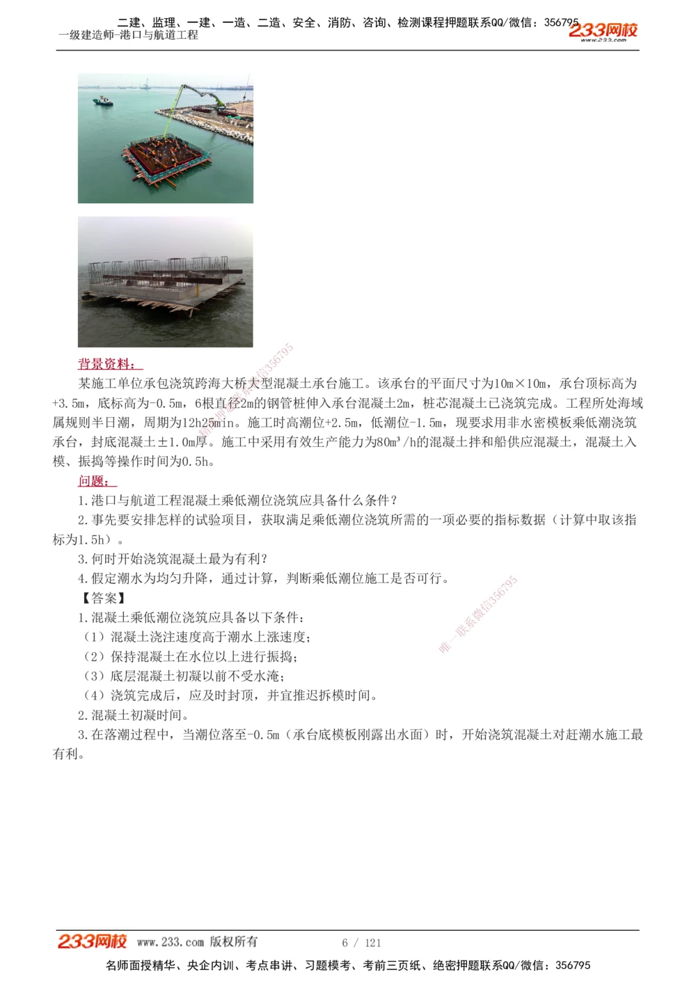 1-14_2026年一级建造师_2026年一建港航_2025年一建港航SVIP_04-冲刺串讲✿考点强化✿小灶集训_08-港航《高频考点班》陈冬铭233