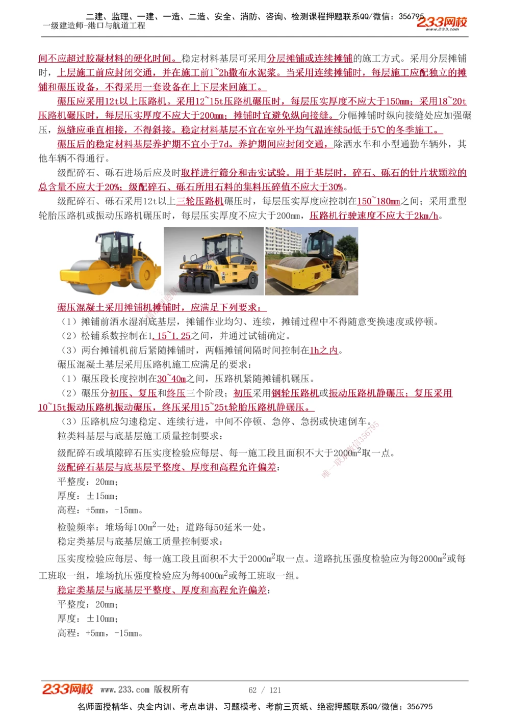 1-14_2026年一级建造师_2026年一建港航_2025年一建港航SVIP_04-冲刺串讲✿考点强化✿小灶集训_08-港航《高频考点班》陈冬铭233