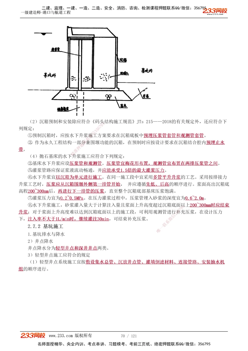 1-14_2026年一级建造师_2026年一建港航_2025年一建港航SVIP_04-冲刺串讲✿考点强化✿小灶集训_08-港航《高频考点班》陈冬铭233