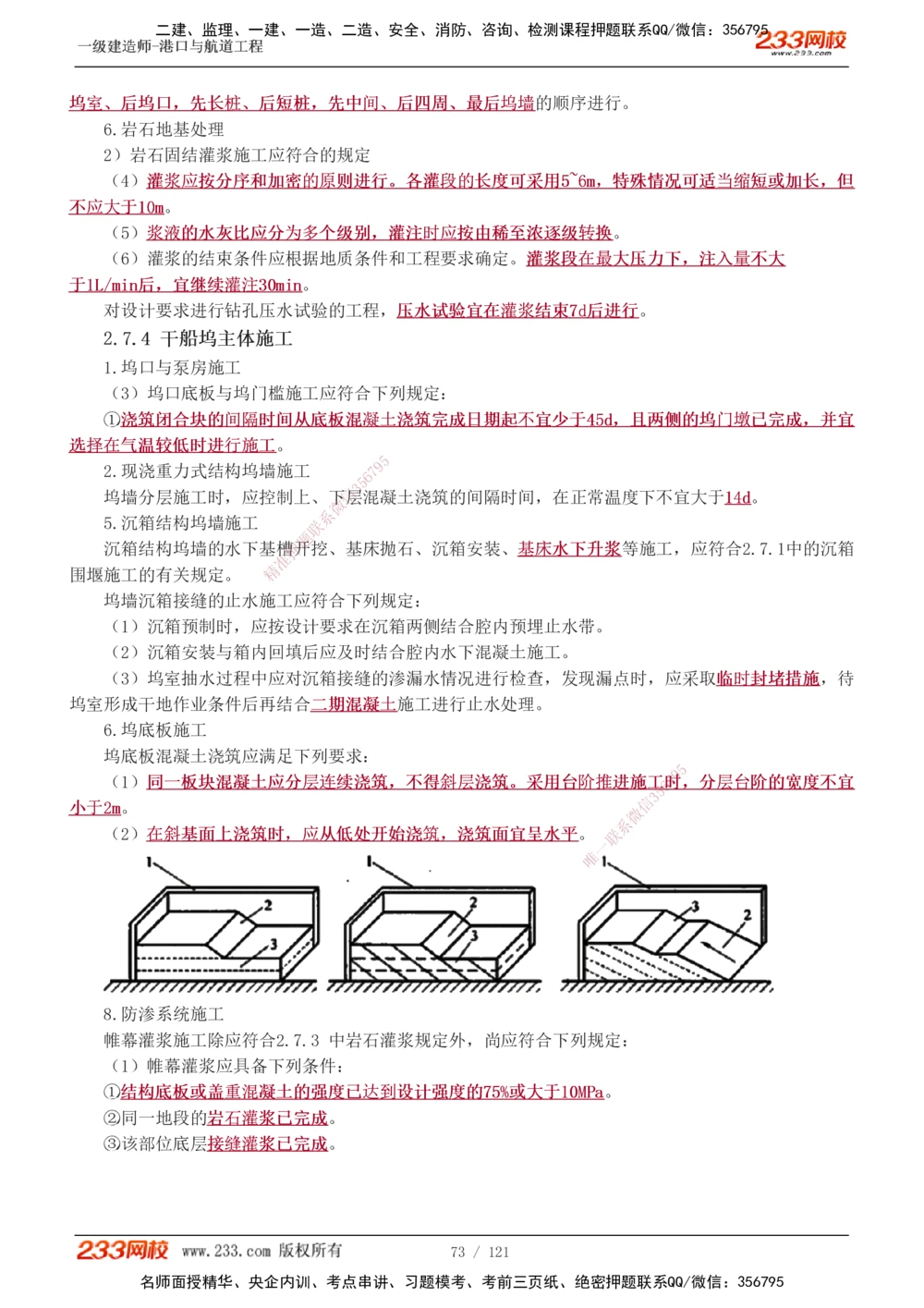 1-14_2026年一级建造师_2026年一建港航_2025年一建港航SVIP_04-冲刺串讲✿考点强化✿小灶集训_08-港航《高频考点班》陈冬铭233