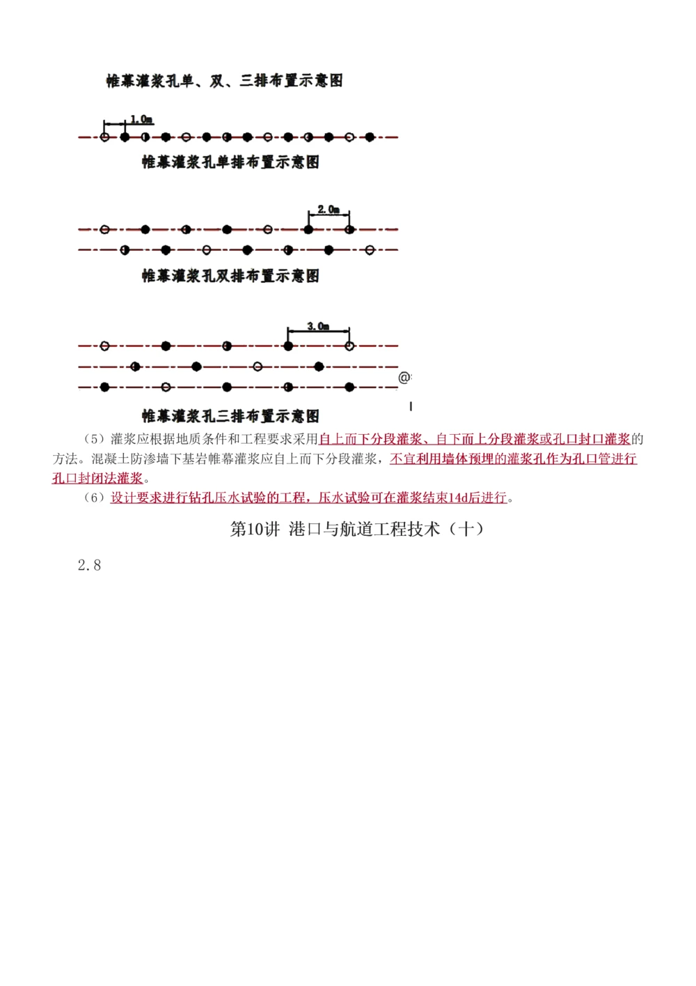 1-14_2026年一级建造师_2026年一建港航_2025年一建港航SVIP_04-冲刺串讲✿考点强化✿小灶集训_08-港航《高频考点班》陈冬铭233
