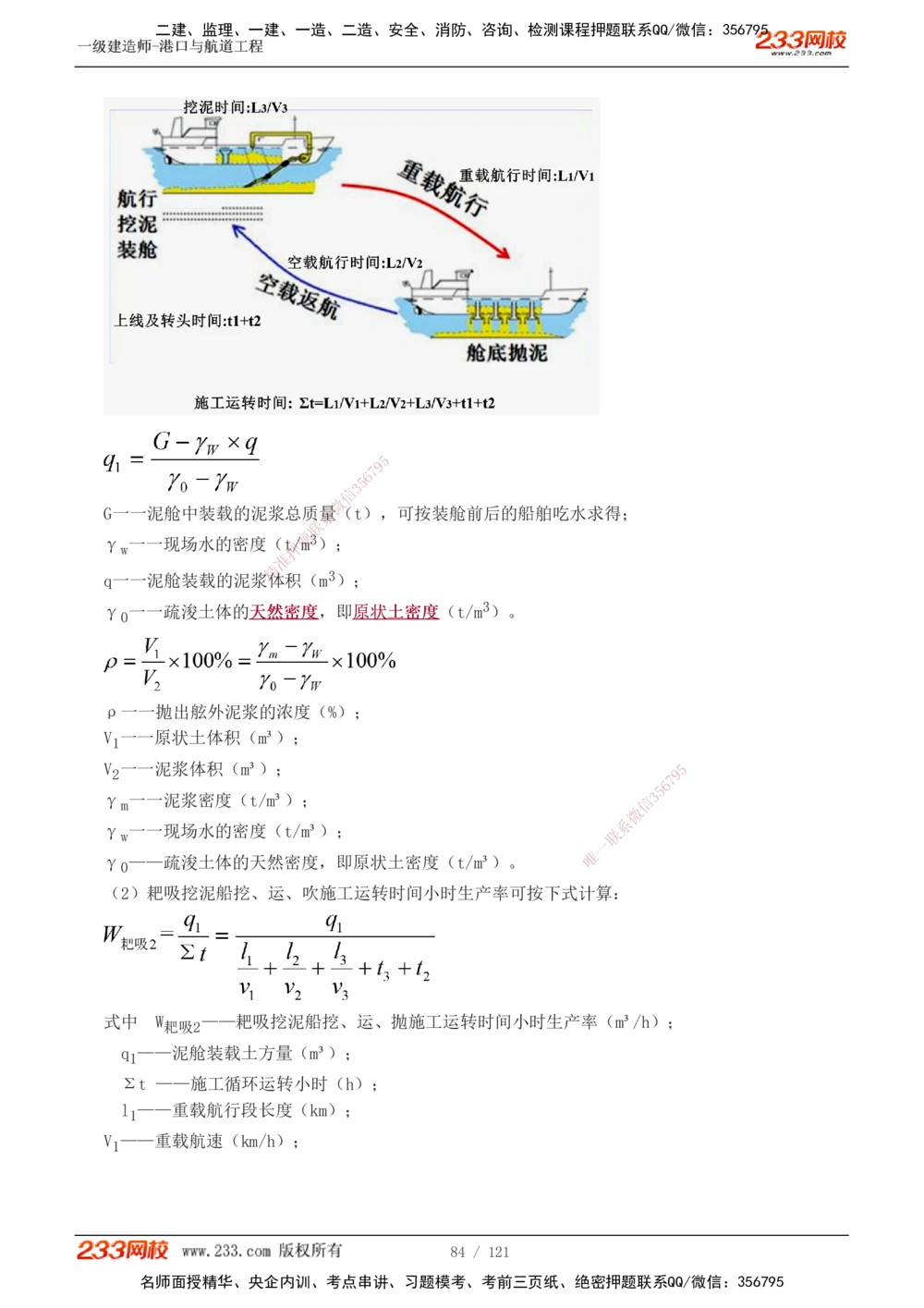 1-14_2026年一级建造师_2026年一建港航_2025年一建港航SVIP_04-冲刺串讲✿考点强化✿小灶集训_08-港航《高频考点班》陈冬铭233