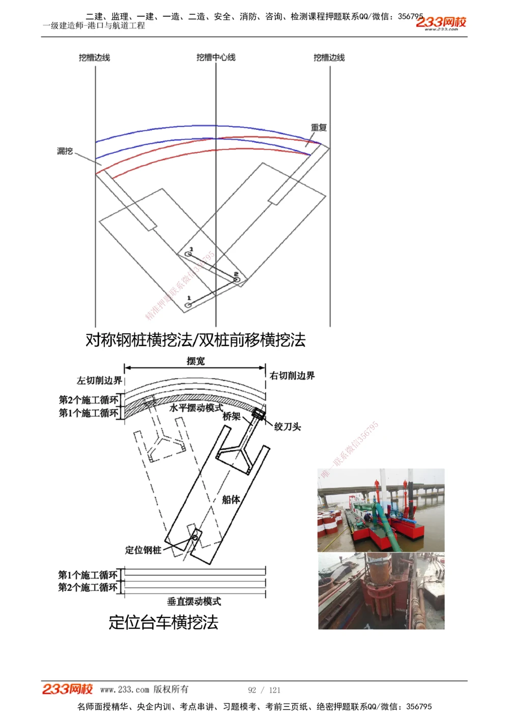 1-14_2026年一级建造师_2026年一建港航_2025年一建港航SVIP_04-冲刺串讲✿考点强化✿小灶集训_08-港航《高频考点班》陈冬铭233