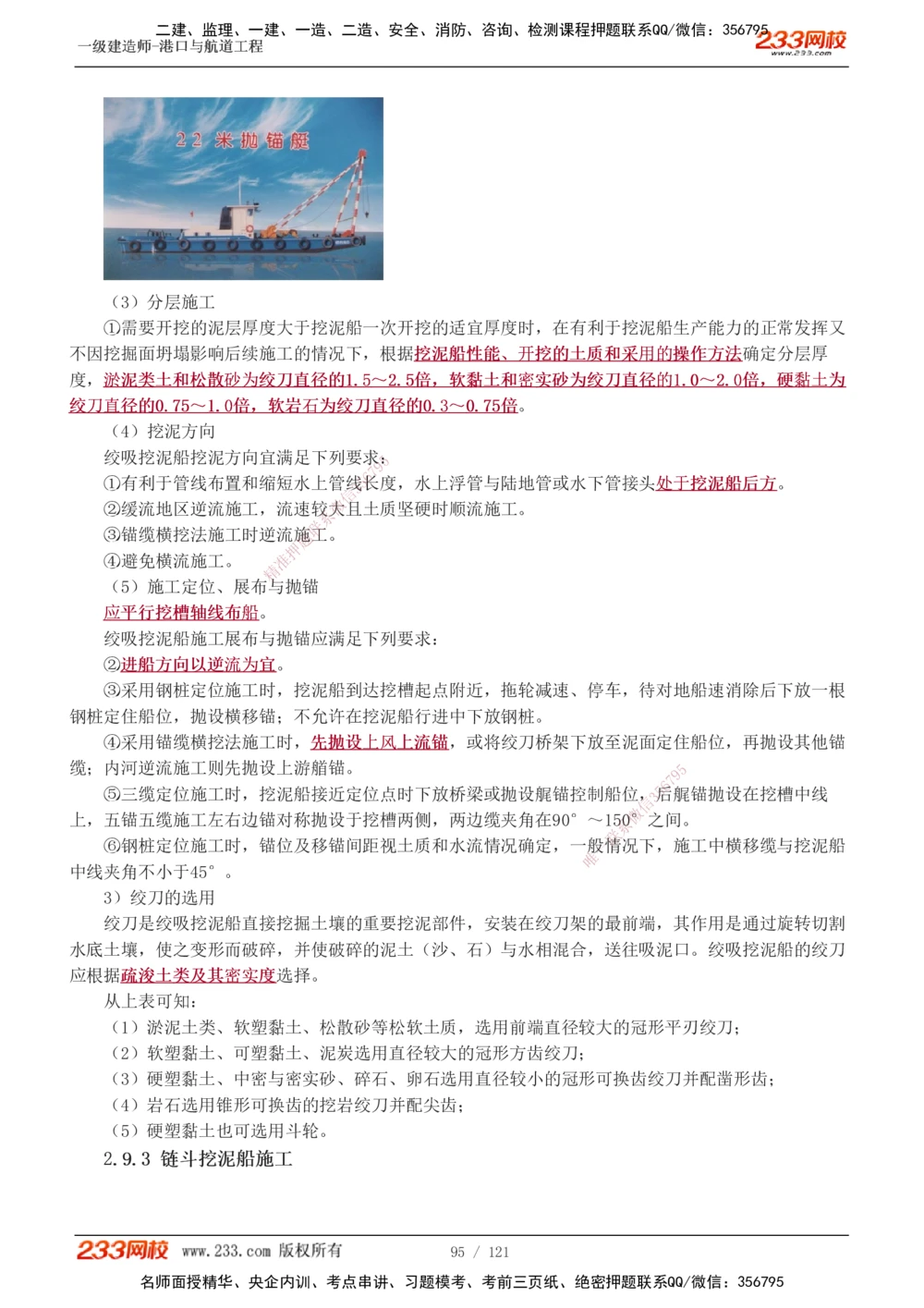 1-14_2026年一级建造师_2026年一建港航_2025年一建港航SVIP_04-冲刺串讲✿考点强化✿小灶集训_08-港航《高频考点班》陈冬铭233