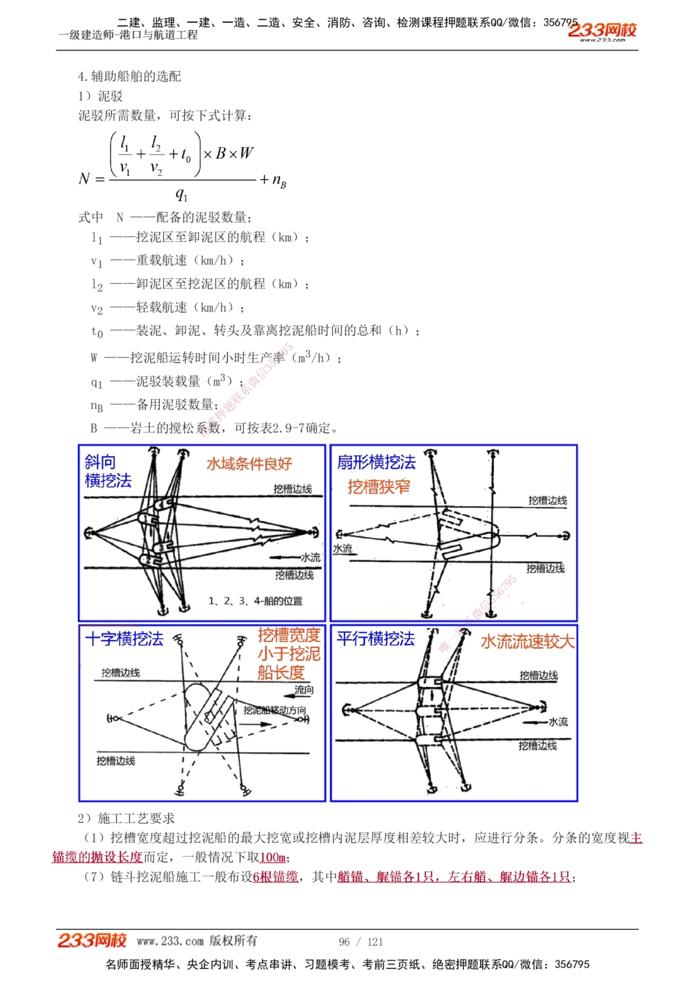 1-14_2026年一级建造师_2026年一建港航_2025年一建港航SVIP_04-冲刺串讲✿考点强化✿小灶集训_08-港航《高频考点班》陈冬铭233