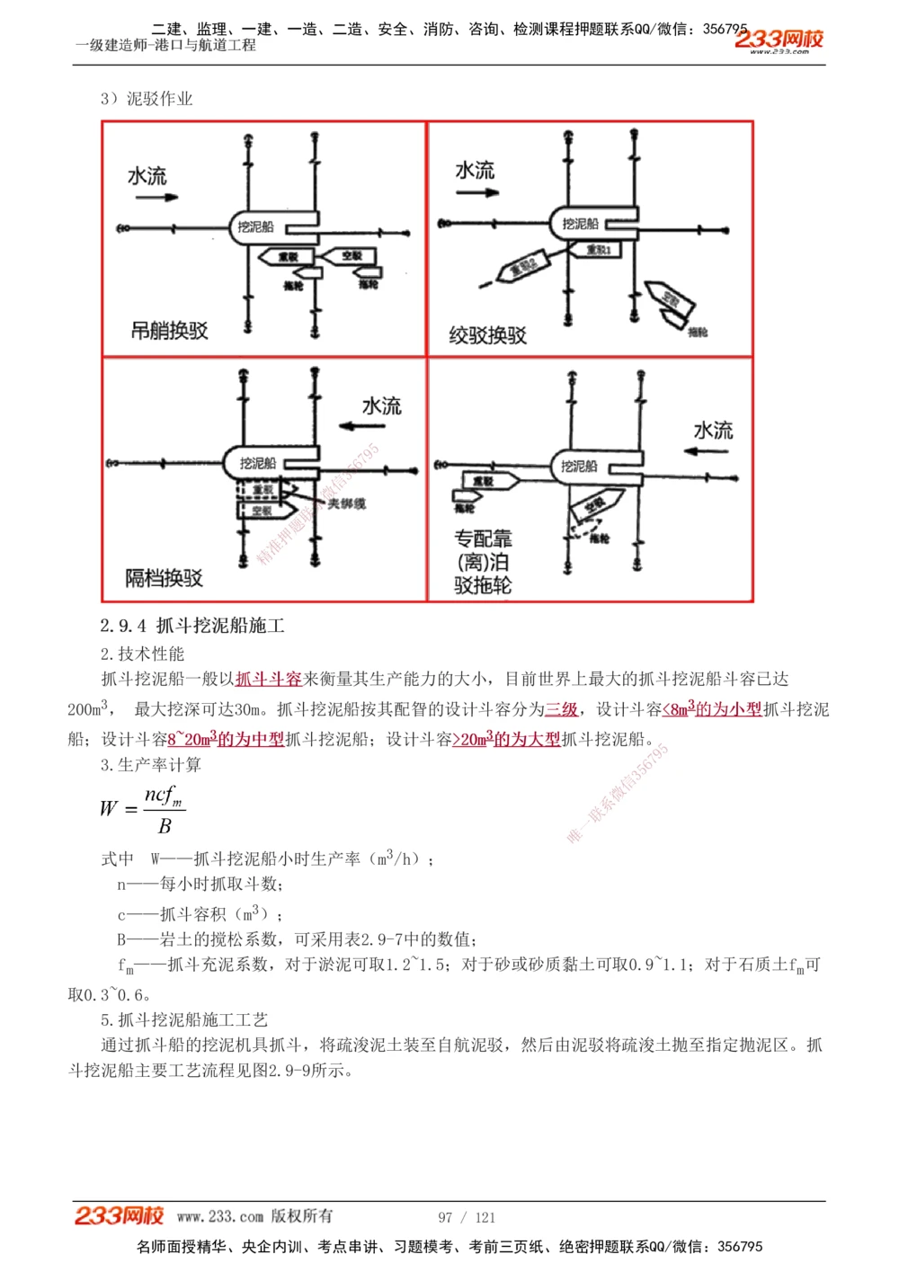 1-14_2026年一级建造师_2026年一建港航_2025年一建港航SVIP_04-冲刺串讲✿考点强化✿小灶集训_08-港航《高频考点班》陈冬铭233