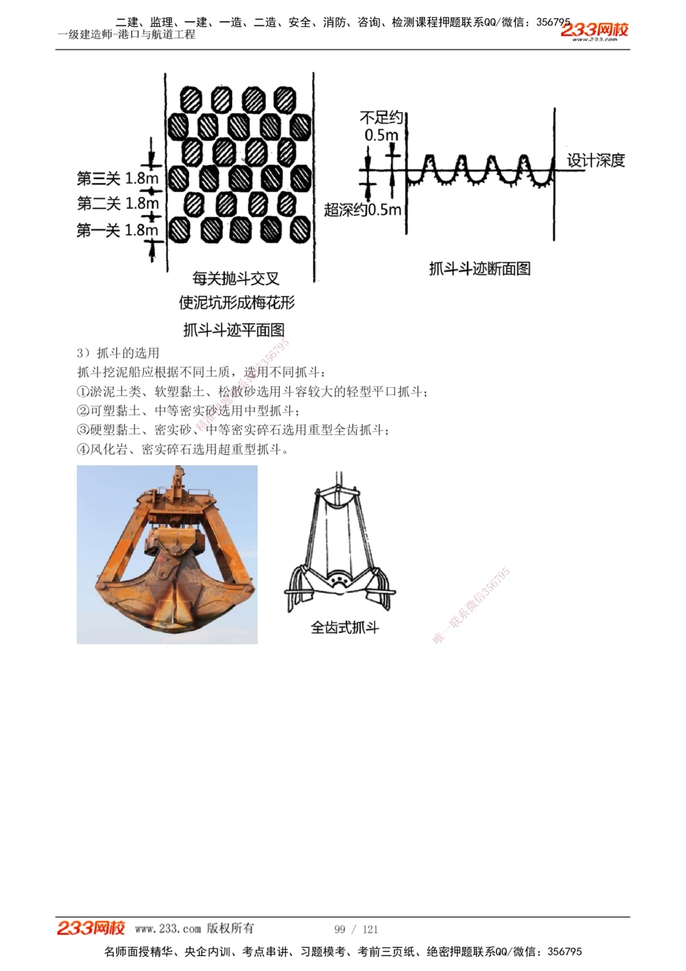 1-14_2026年一级建造师_2026年一建港航_2025年一建港航SVIP_04-冲刺串讲✿考点强化✿小灶集训_08-港航《高频考点班》陈冬铭233