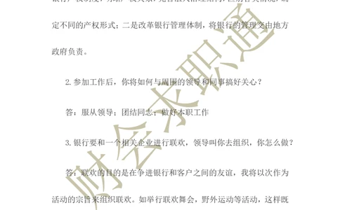 招聘面试真题题库_2025春招题库汇总_十大行测题库_2023年十大热门题库更新中_04、菁客汇总_尼尔森_面试部分_面试4.结构化面试指导专项_面试4.结构化面试指导专项