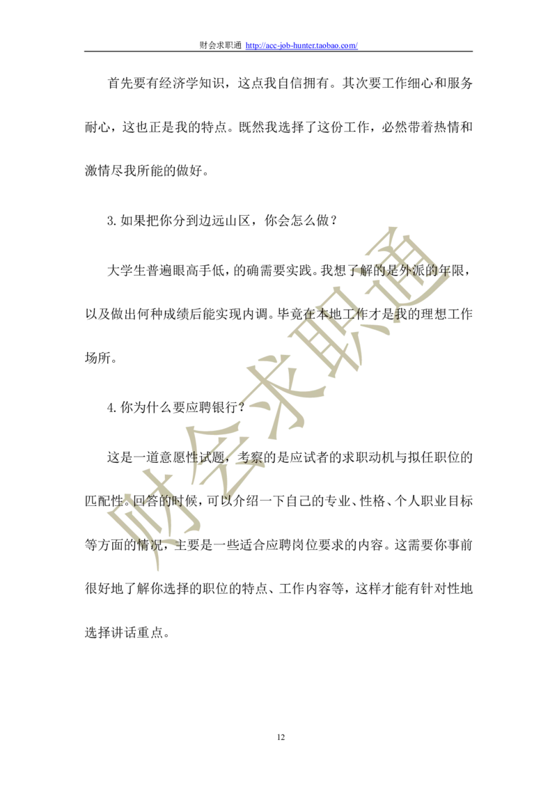 招聘面试真题题库_2025春招题库汇总_十大行测题库_2023年十大热门题库更新中_04、菁客汇总_尼尔森_面试部分_面试4.结构化面试指导专项_面试4.结构化面试指导专项