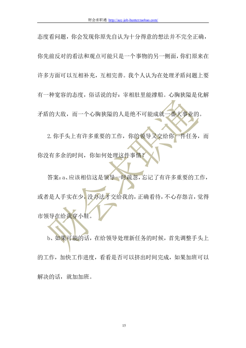 招聘面试真题题库_2025春招题库汇总_十大行测题库_2023年十大热门题库更新中_04、菁客汇总_尼尔森_面试部分_面试4.结构化面试指导专项_面试4.结构化面试指导专项