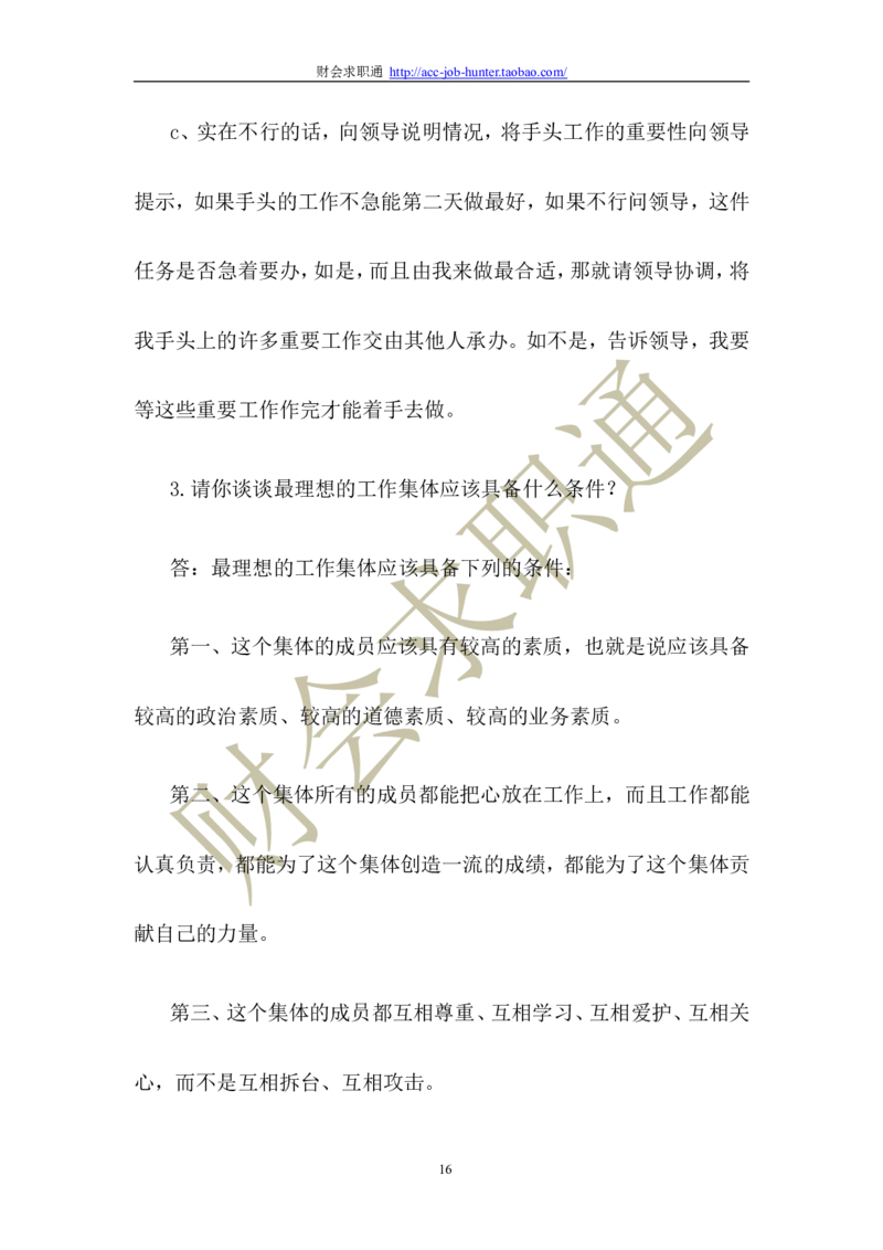 招聘面试真题题库_2025春招题库汇总_十大行测题库_2023年十大热门题库更新中_04、菁客汇总_尼尔森_面试部分_面试4.结构化面试指导专项_面试4.结构化面试指导专项