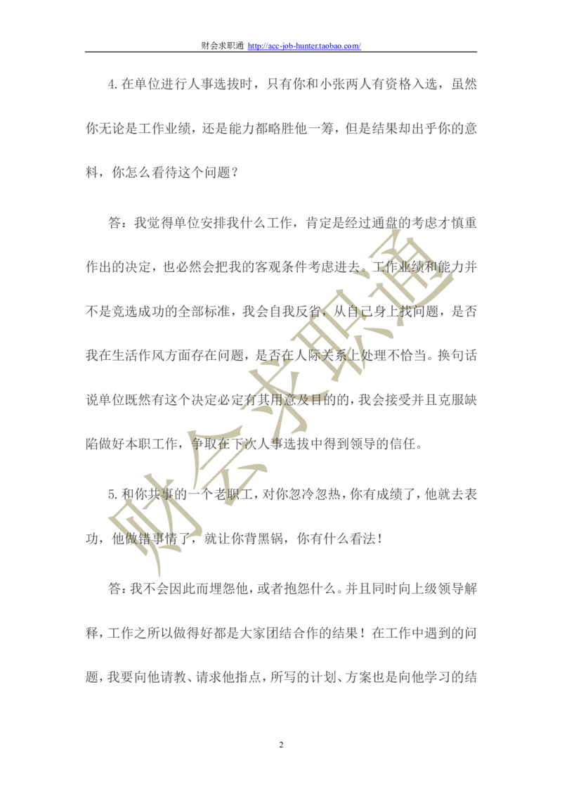 招聘面试真题题库_2025春招题库汇总_十大行测题库_2023年十大热门题库更新中_04、菁客汇总_尼尔森_面试部分_面试4.结构化面试指导专项_面试4.结构化面试指导专项