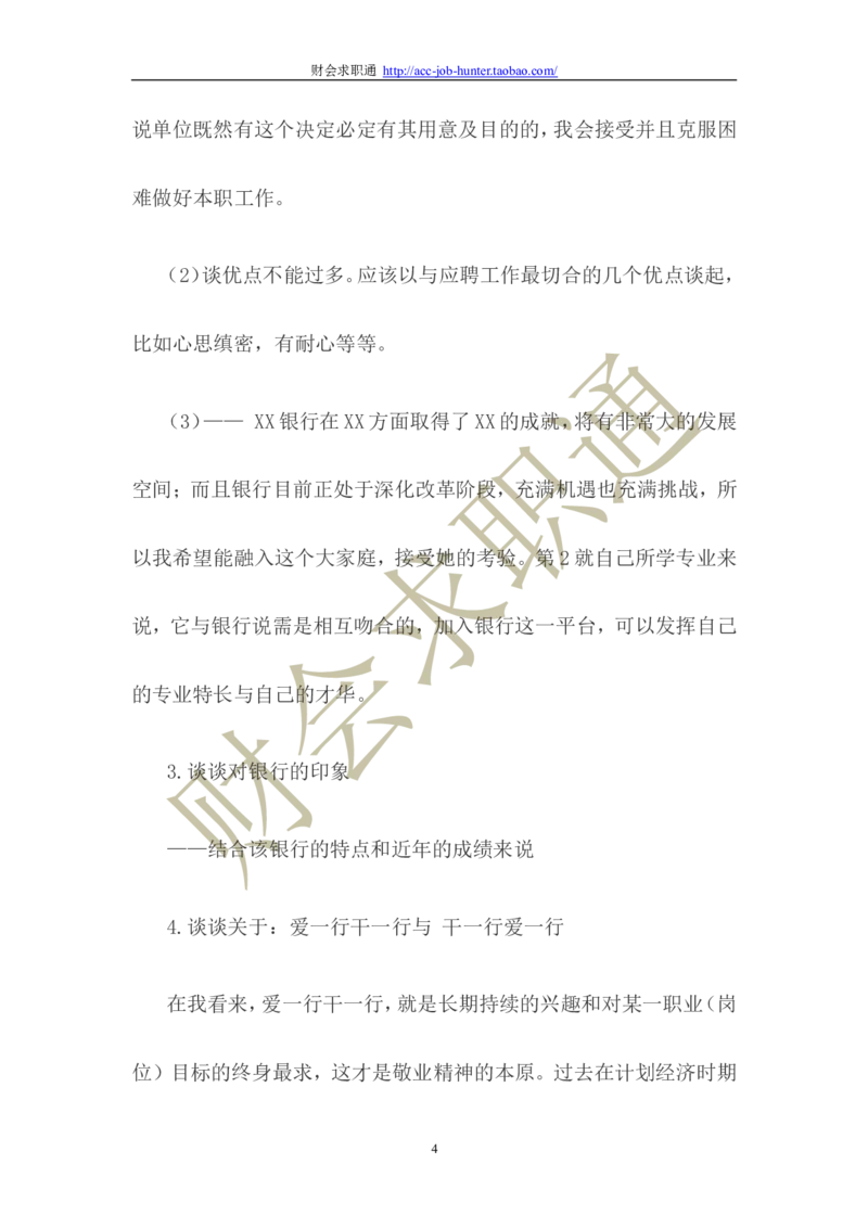 招聘面试真题题库_2025春招题库汇总_十大行测题库_2023年十大热门题库更新中_04、菁客汇总_尼尔森_面试部分_面试4.结构化面试指导专项_面试4.结构化面试指导专项