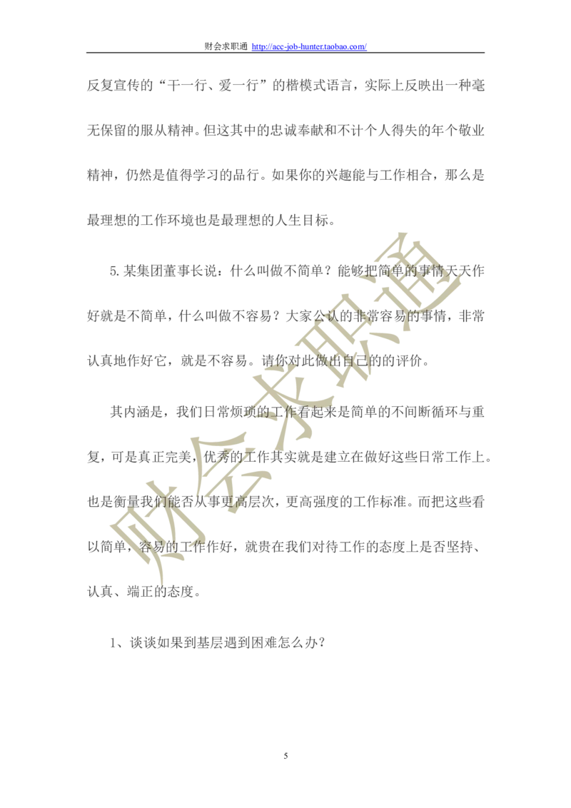 招聘面试真题题库_2025春招题库汇总_十大行测题库_2023年十大热门题库更新中_04、菁客汇总_尼尔森_面试部分_面试4.结构化面试指导专项_面试4.结构化面试指导专项